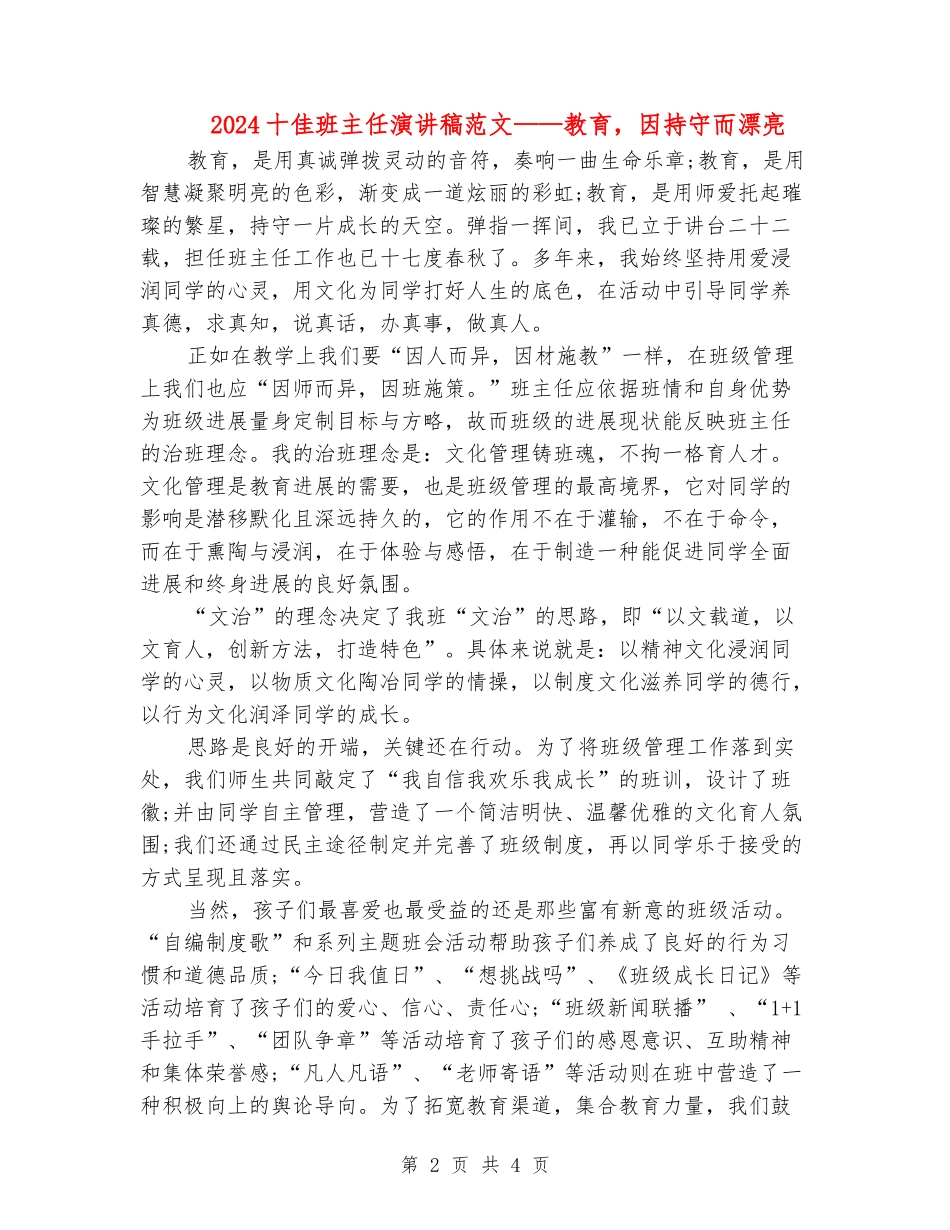 2024十佳班主任演讲稿范文-教育-因持守而美丽_第2页