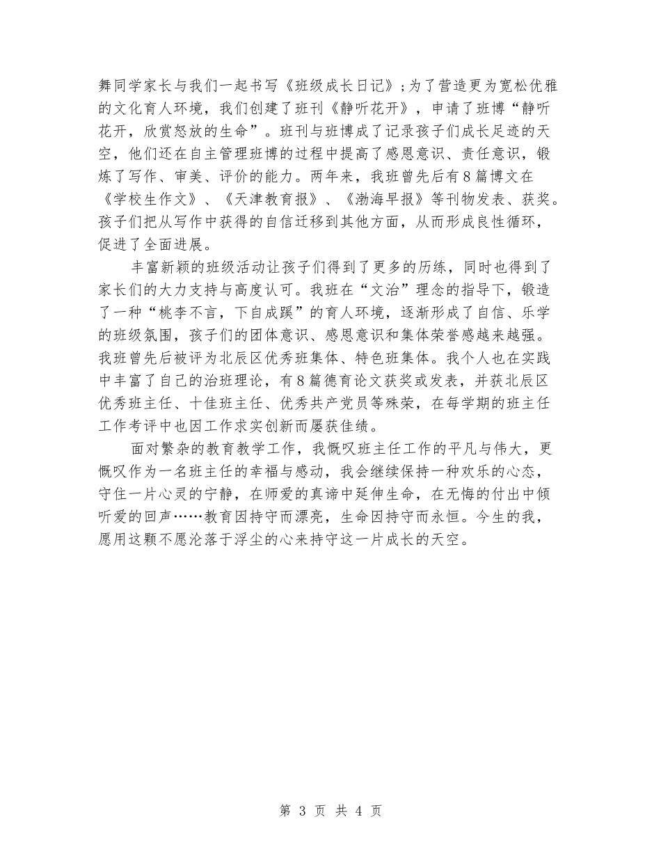 2024十佳班主任演讲稿范文-教育-因持守而美丽_第3页