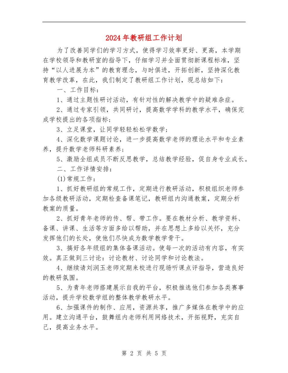 2024年教研组工作计划_第2页