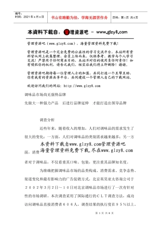 调味品市场尚无强势品牌