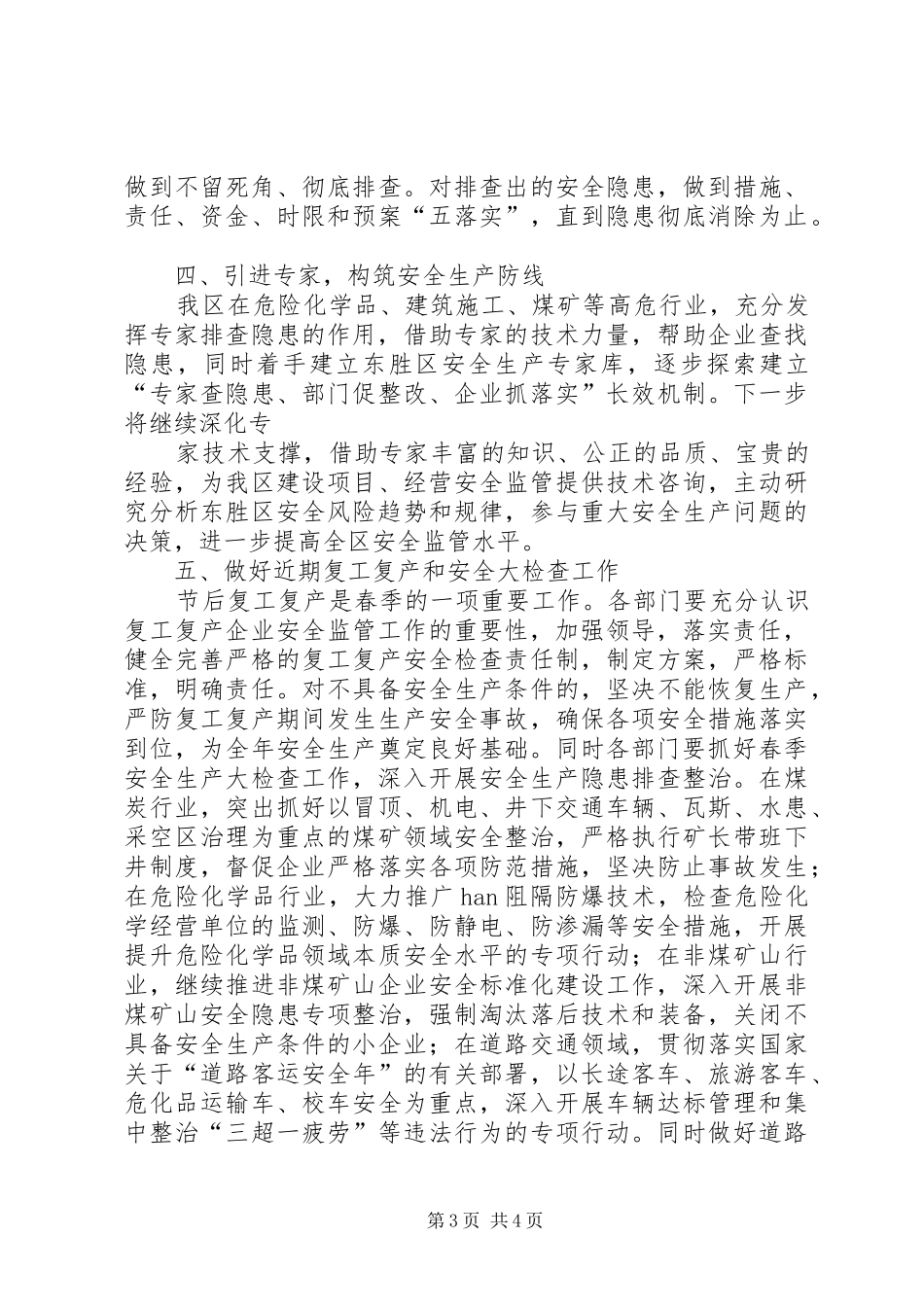 安全生产工作会议主持词稿_第3页