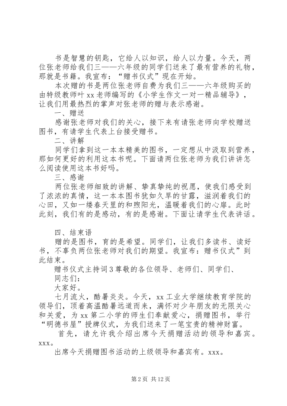 赠书仪式主持稿[共五篇]_第2页