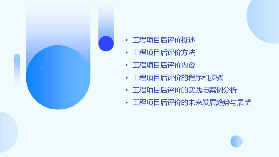 工程项目后评价课件_第2页