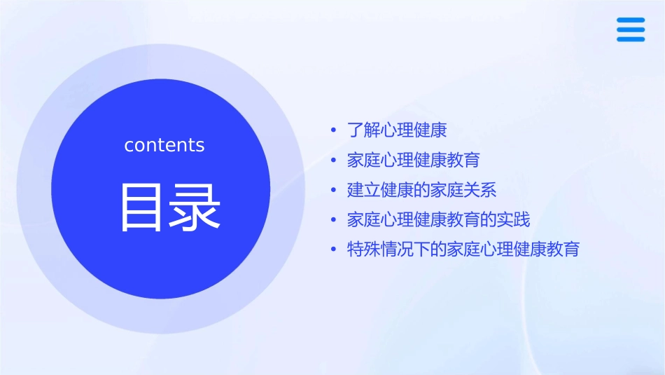家庭心理健康教育课件_第2页