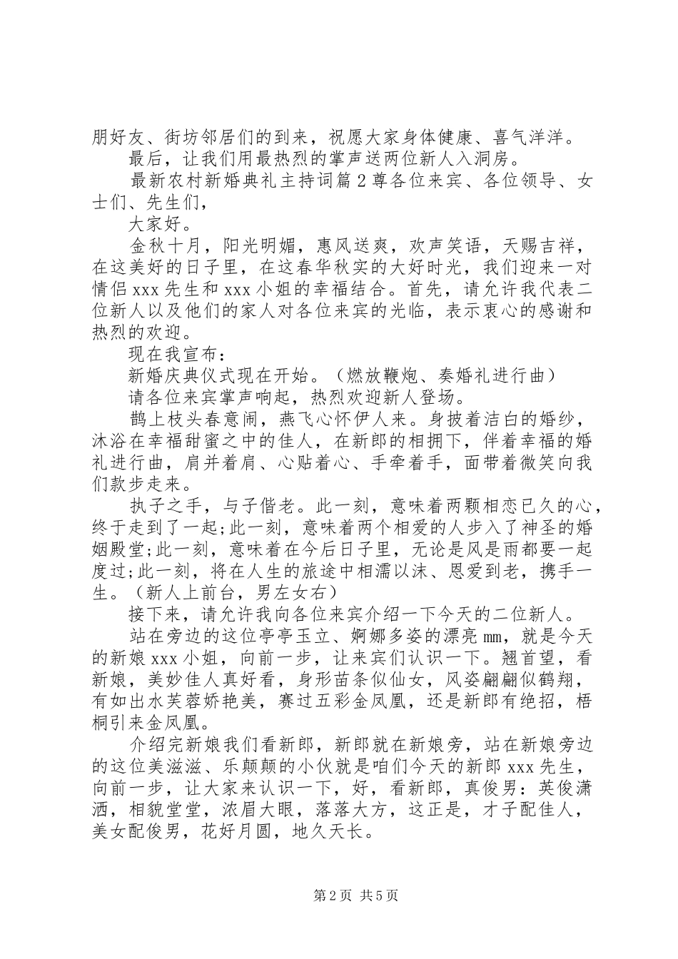 最新农村新婚典礼主持稿_第2页