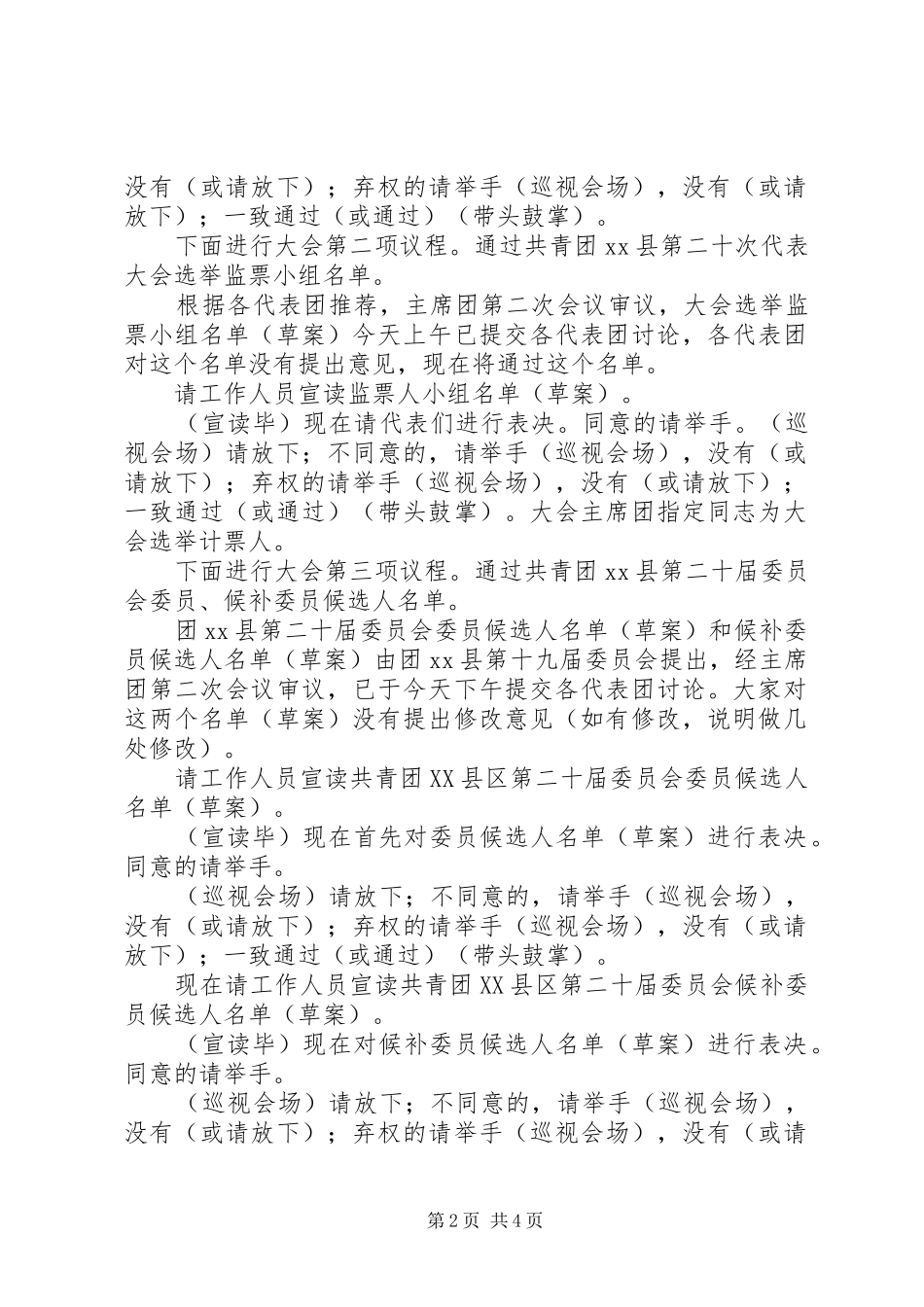 团代会的主持稿_第2页