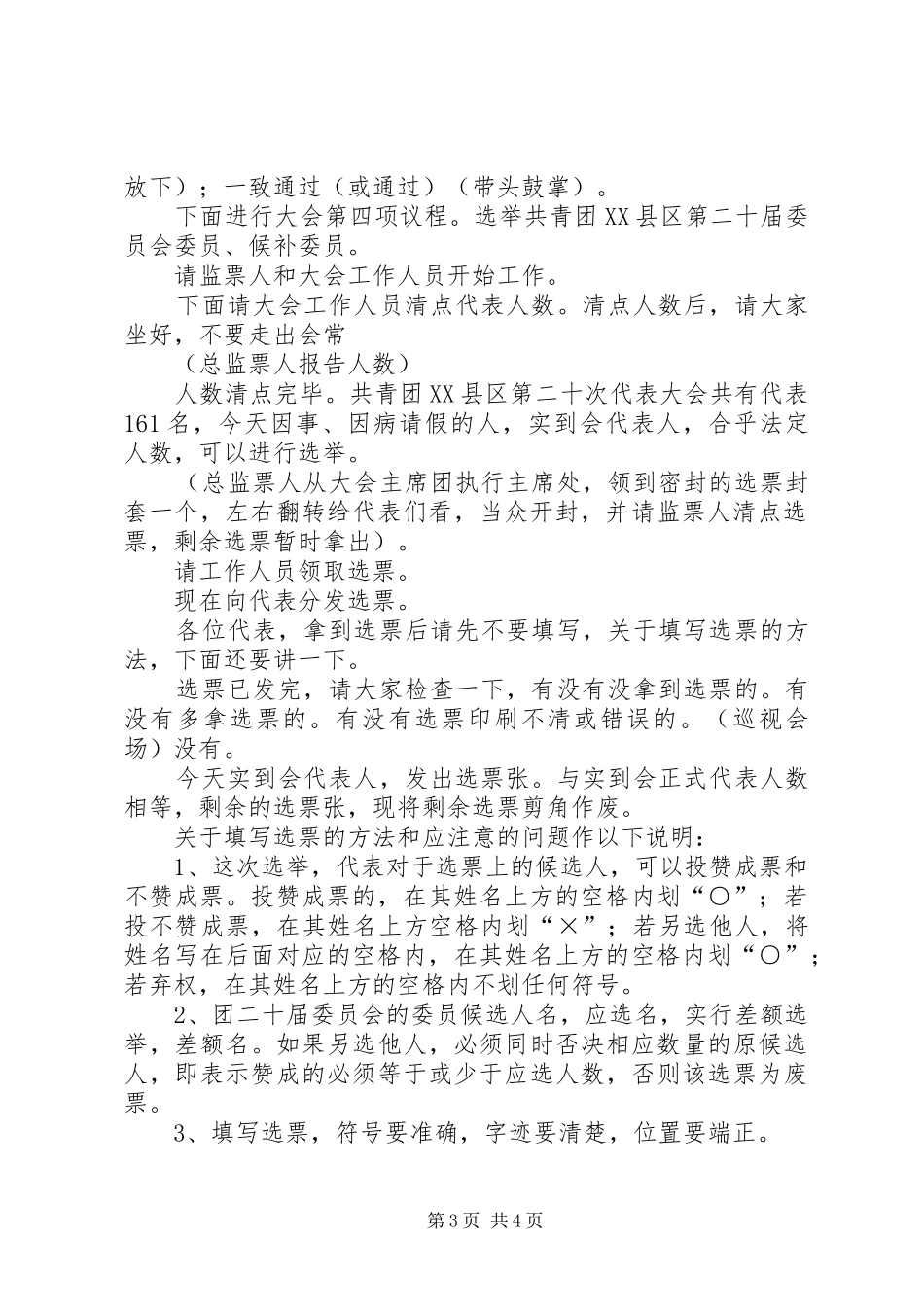 团代会的主持稿_第3页