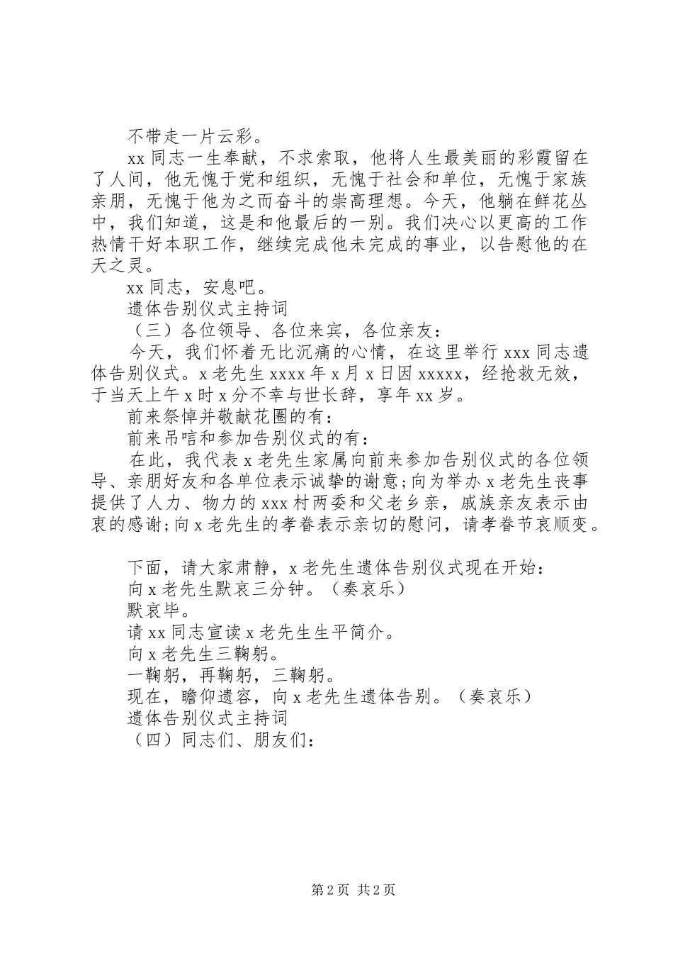 遗体告别仪式主持稿范本_第2页