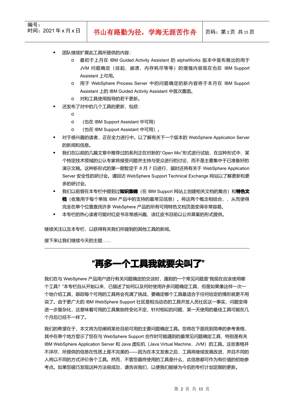 试谈选择正确的WebSphere诊断工具_第2页