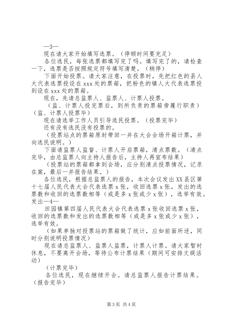 选举程序主持稿_第3页