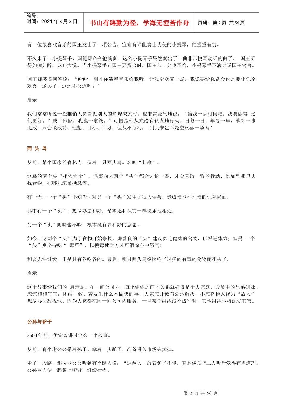 读故事,长智慧(经典)_第2页