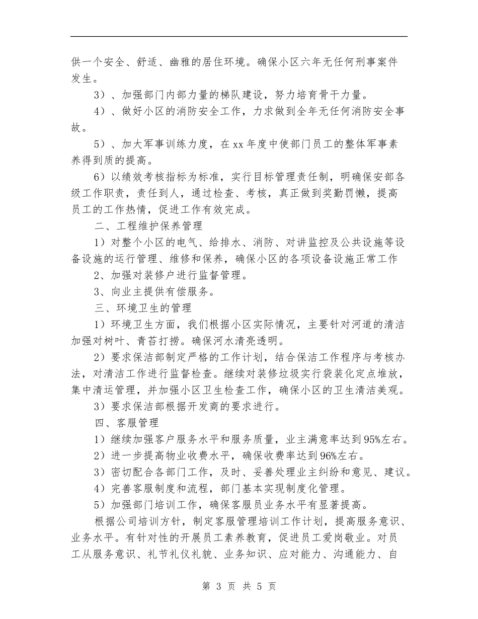 商场保洁工作计划_第3页