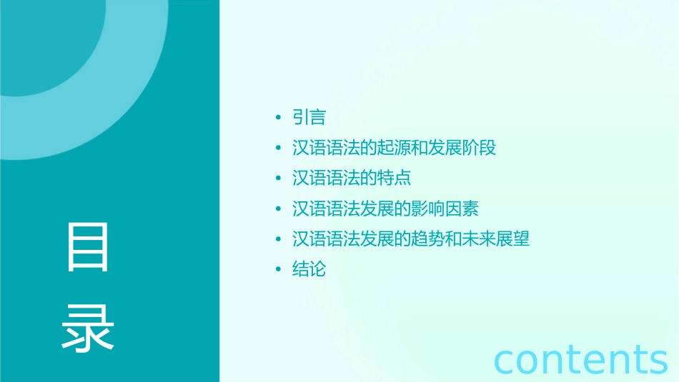 汉语语法发展概要课件_第2页
