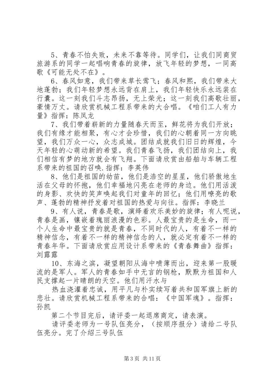 五四主持稿[1]_第3页