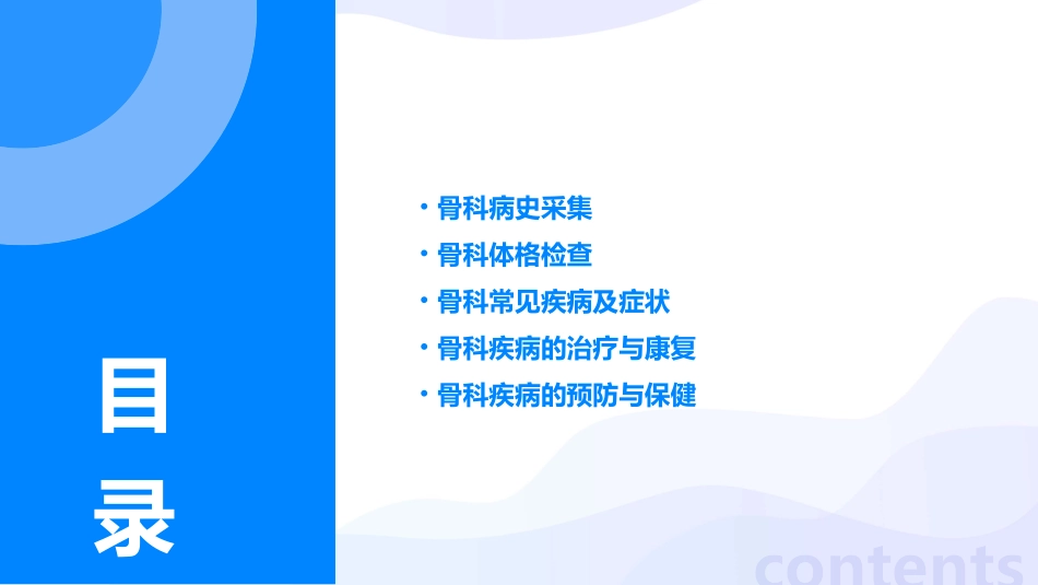骨科病史采集及体格检查资料课件_第2页
