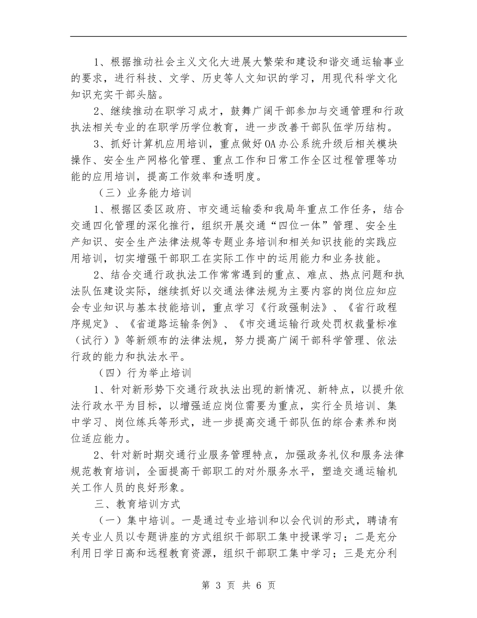 区交通局年度职工教育培训计划_第3页