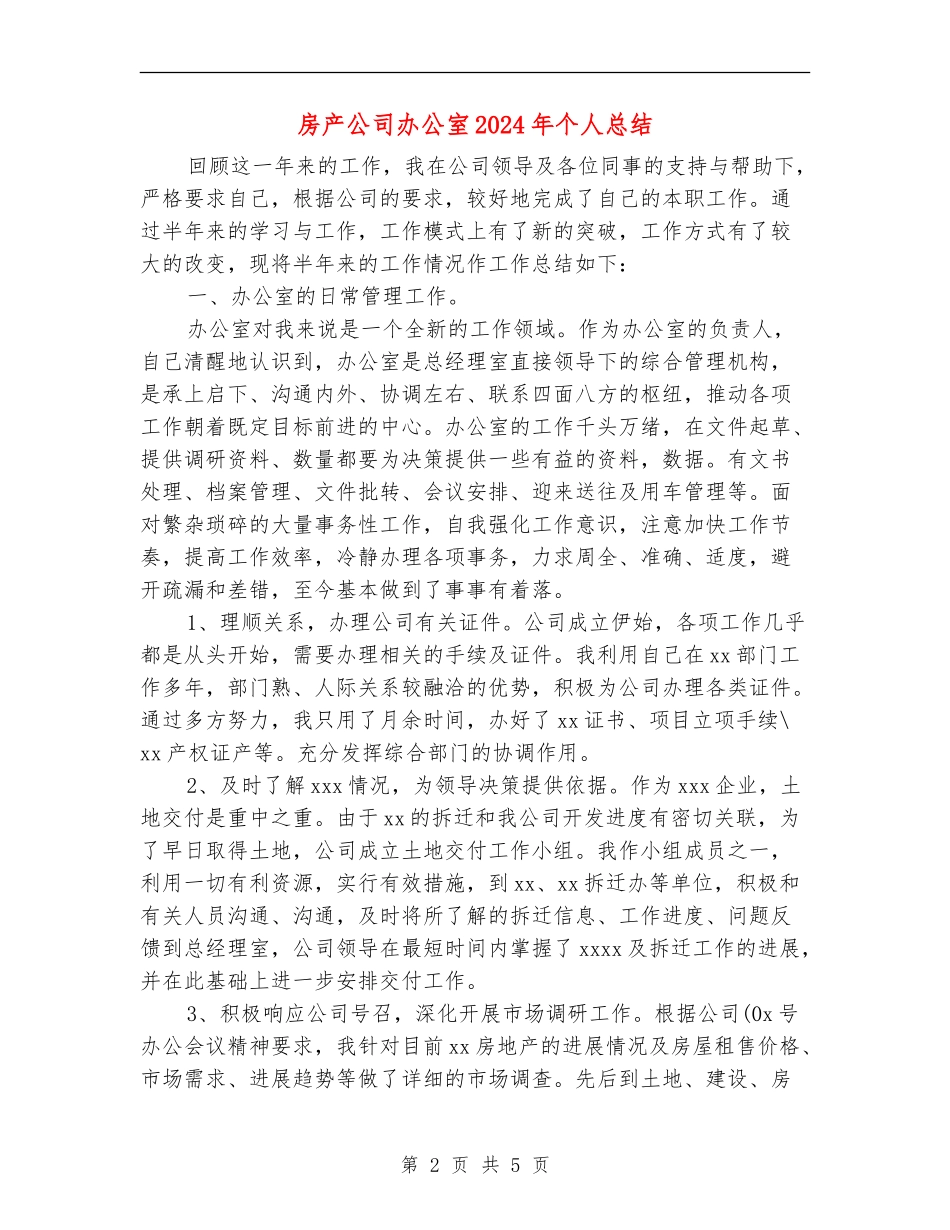 房产公司办公室2024年个人总结_第2页