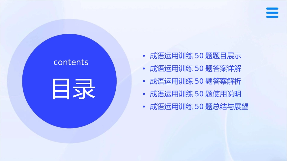 成语运用训练50题与答案详解课件_第2页