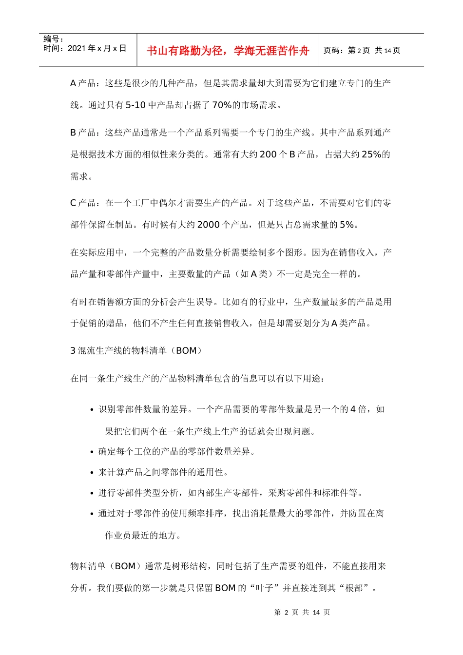 试谈产品数量分析_第2页