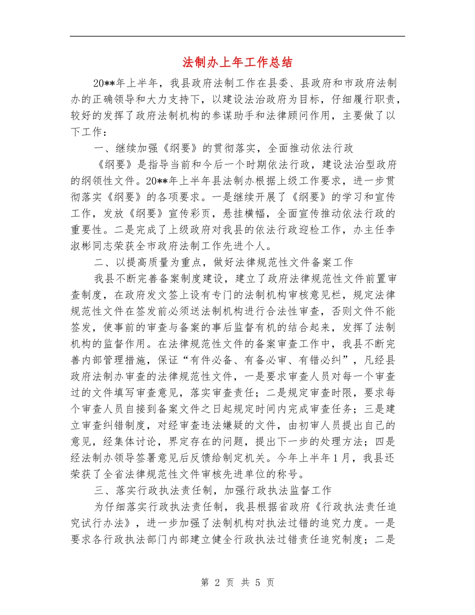 法制办上年工作总结_第2页