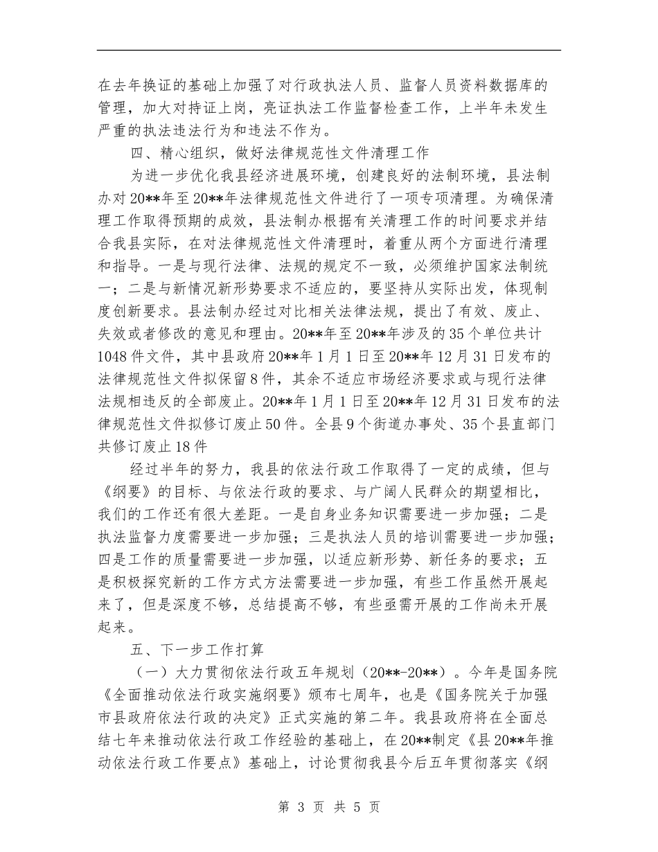 法制办上年工作总结_第3页