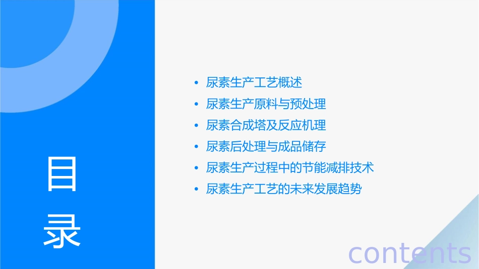 尿素工艺流程课件_第2页