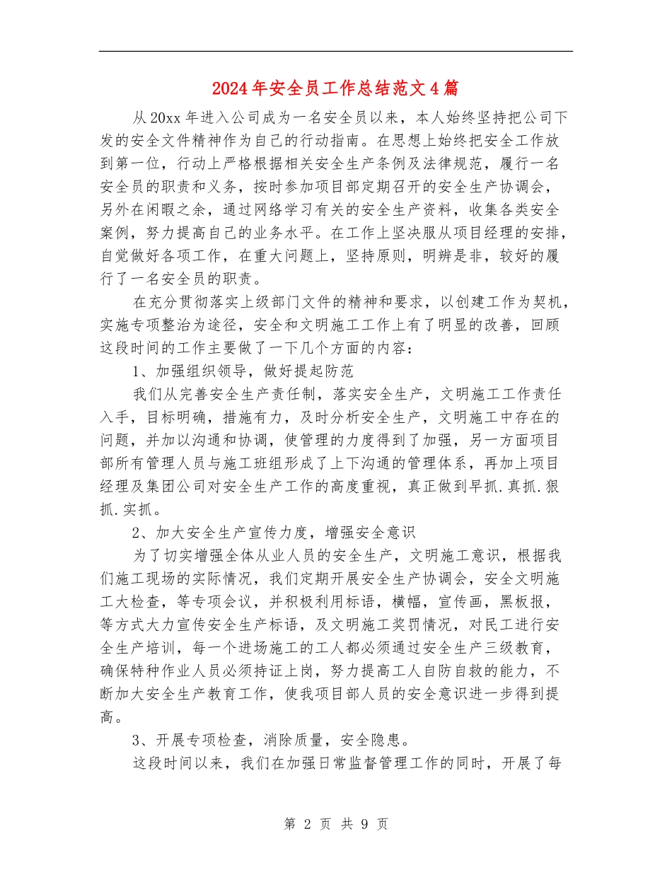 2024年安全员工作总结范文4篇_第2页