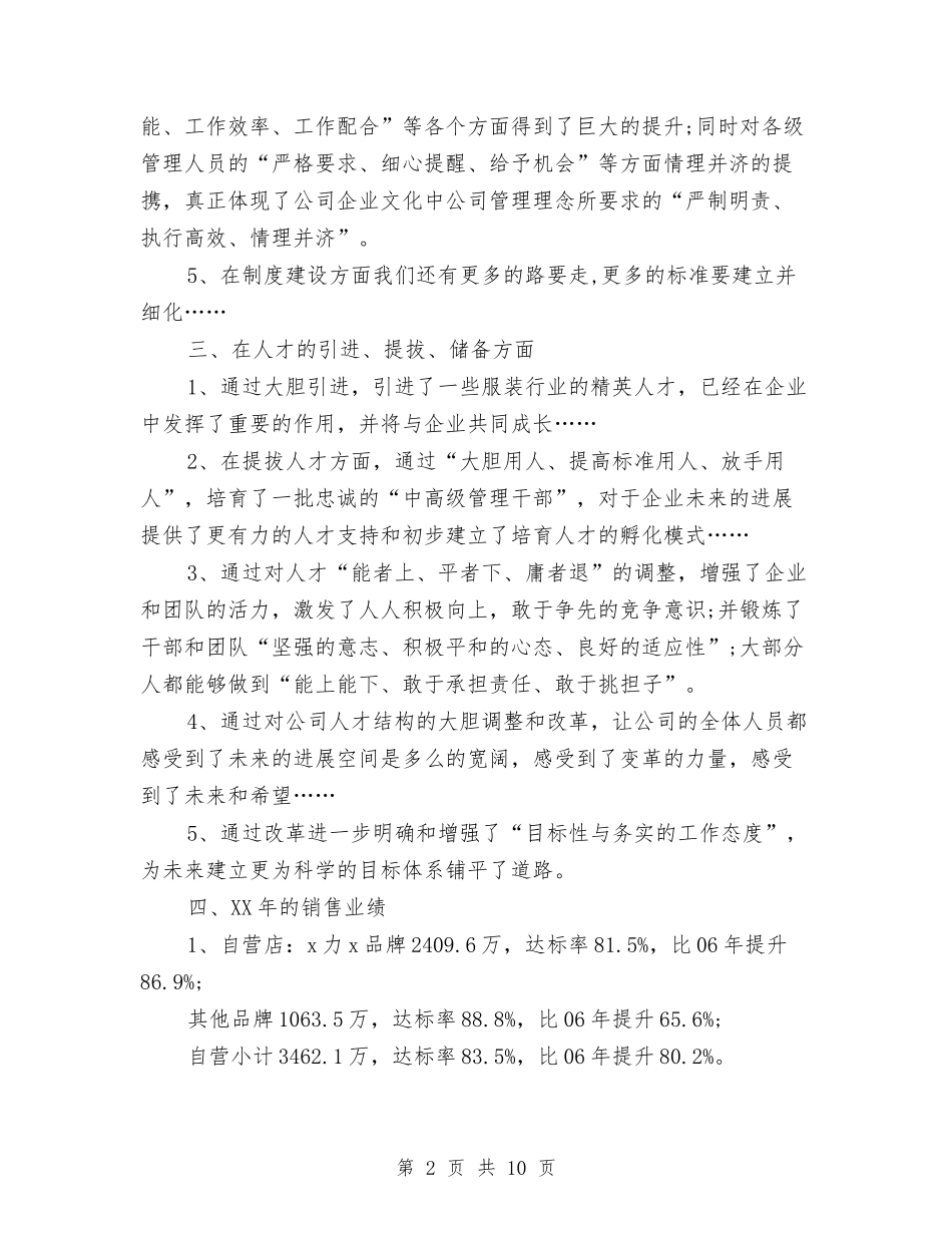 2024年10月业务员个人工作总结范文与2024年10月业务员个人总结汇编_第2页