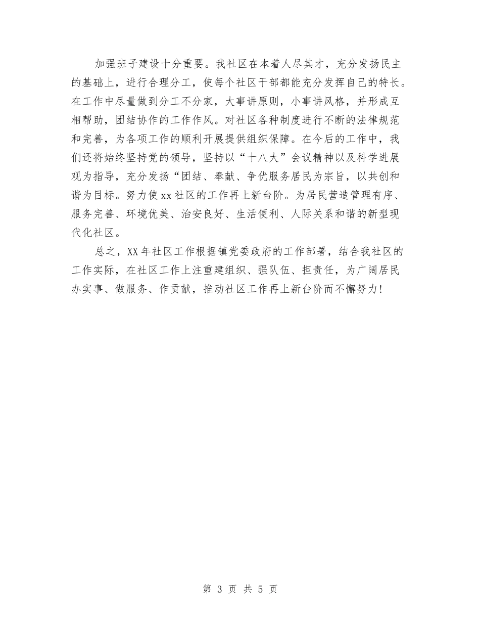 2024社区半年度工作计划新选与2024社区卫生工作计划范本汇编_第3页