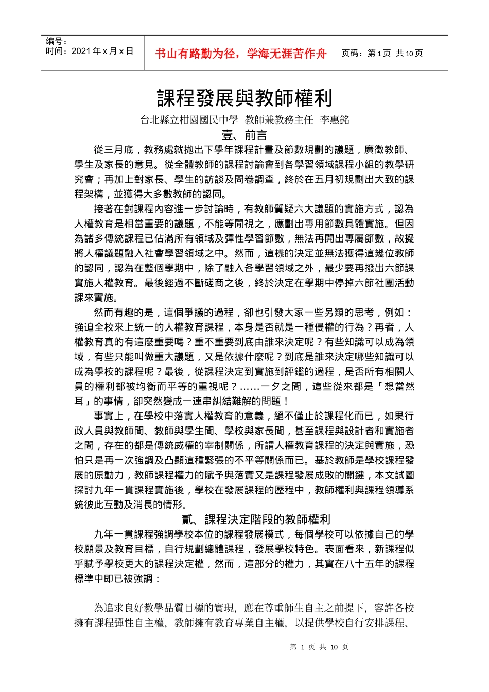 课程发展与教师权利_第1页