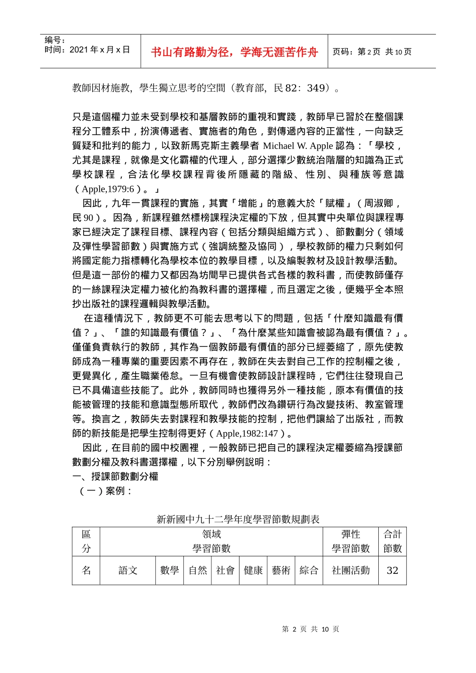 课程发展与教师权利_第2页