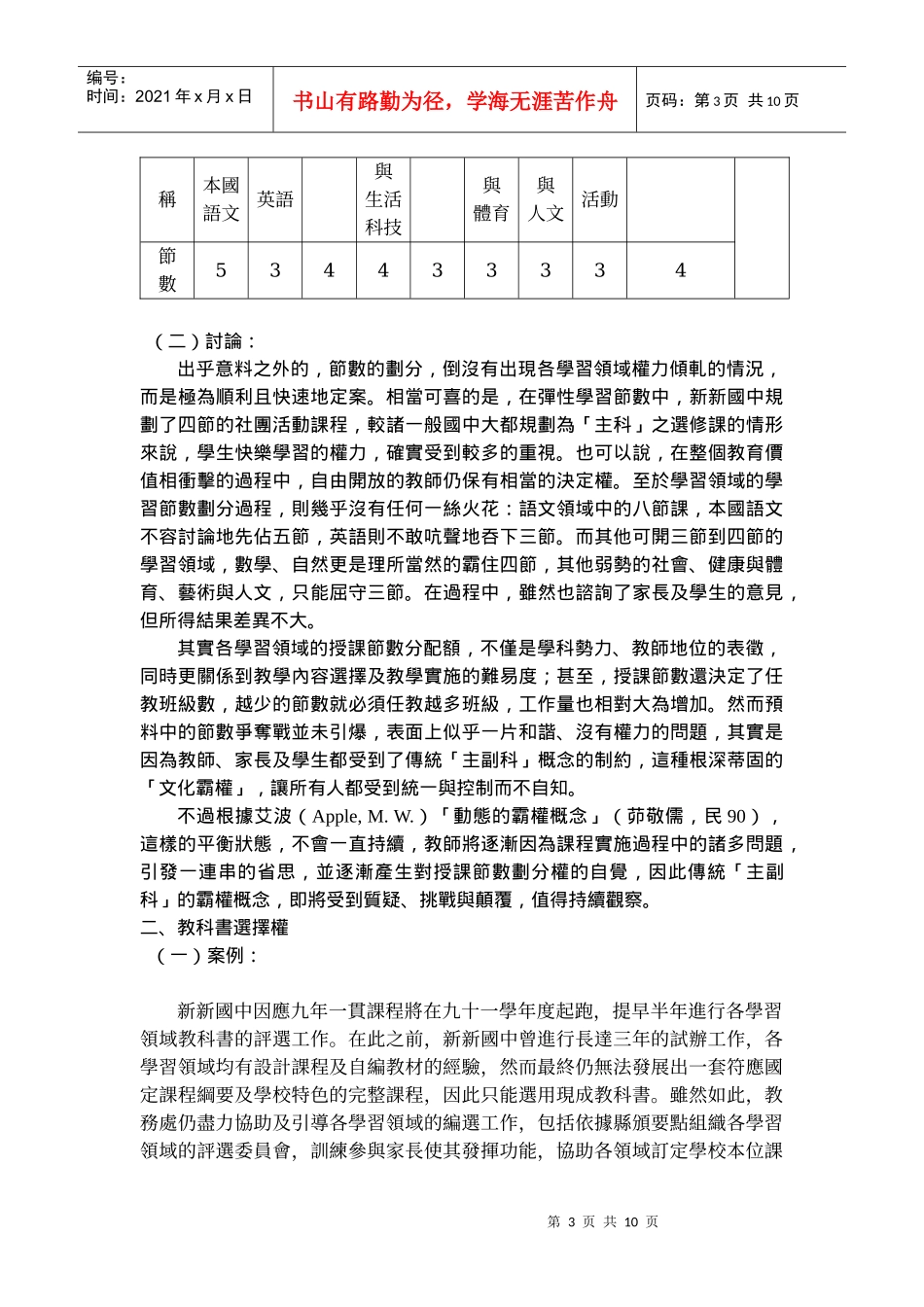 课程发展与教师权利_第3页