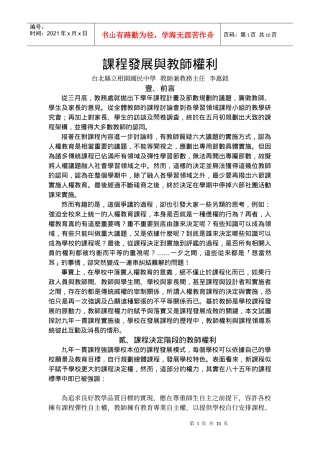 课程发展与教师权利