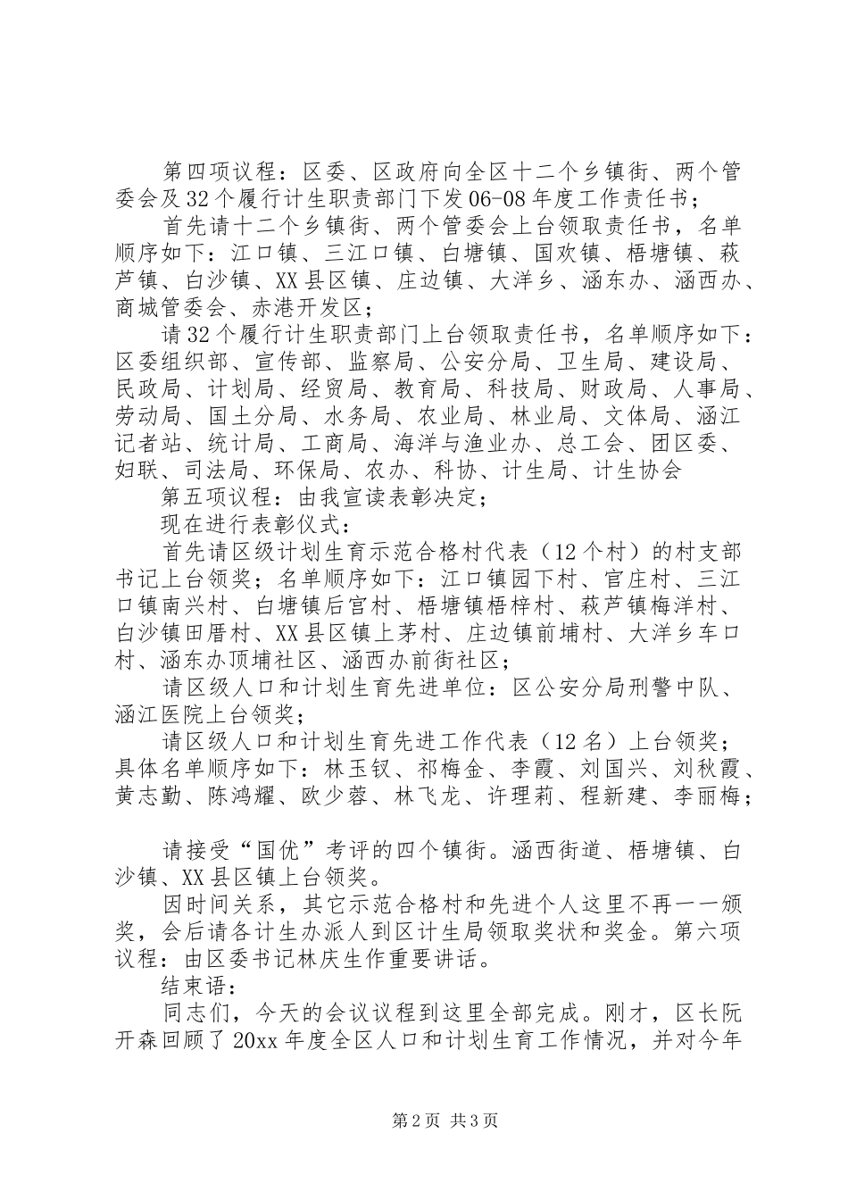 在区人口和计生工作会议上的主持稿_第2页