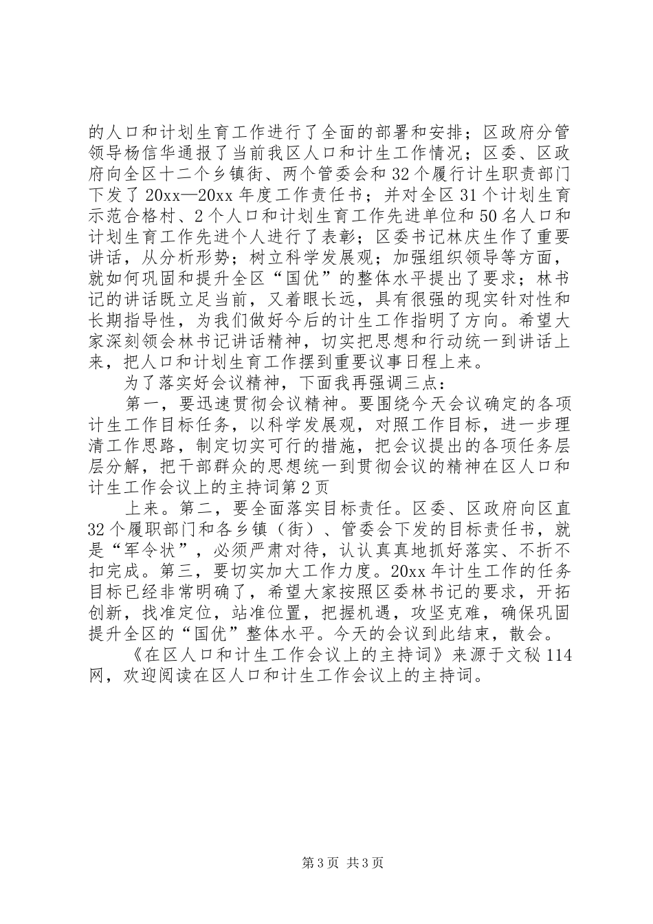 在区人口和计生工作会议上的主持稿_第3页