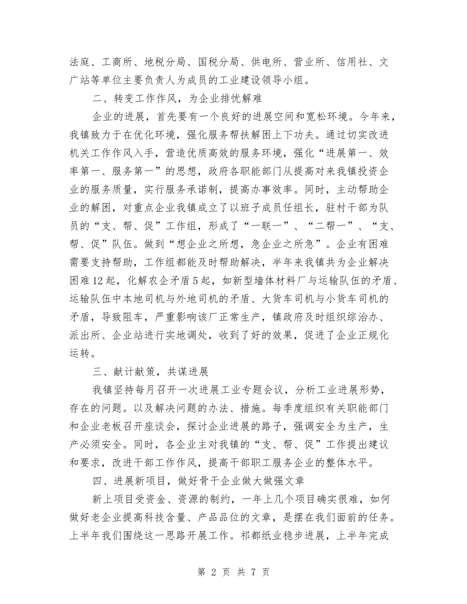 2024年工业经济发展年度工作总结范文与2024年工人个人总结范文汇编_第2页