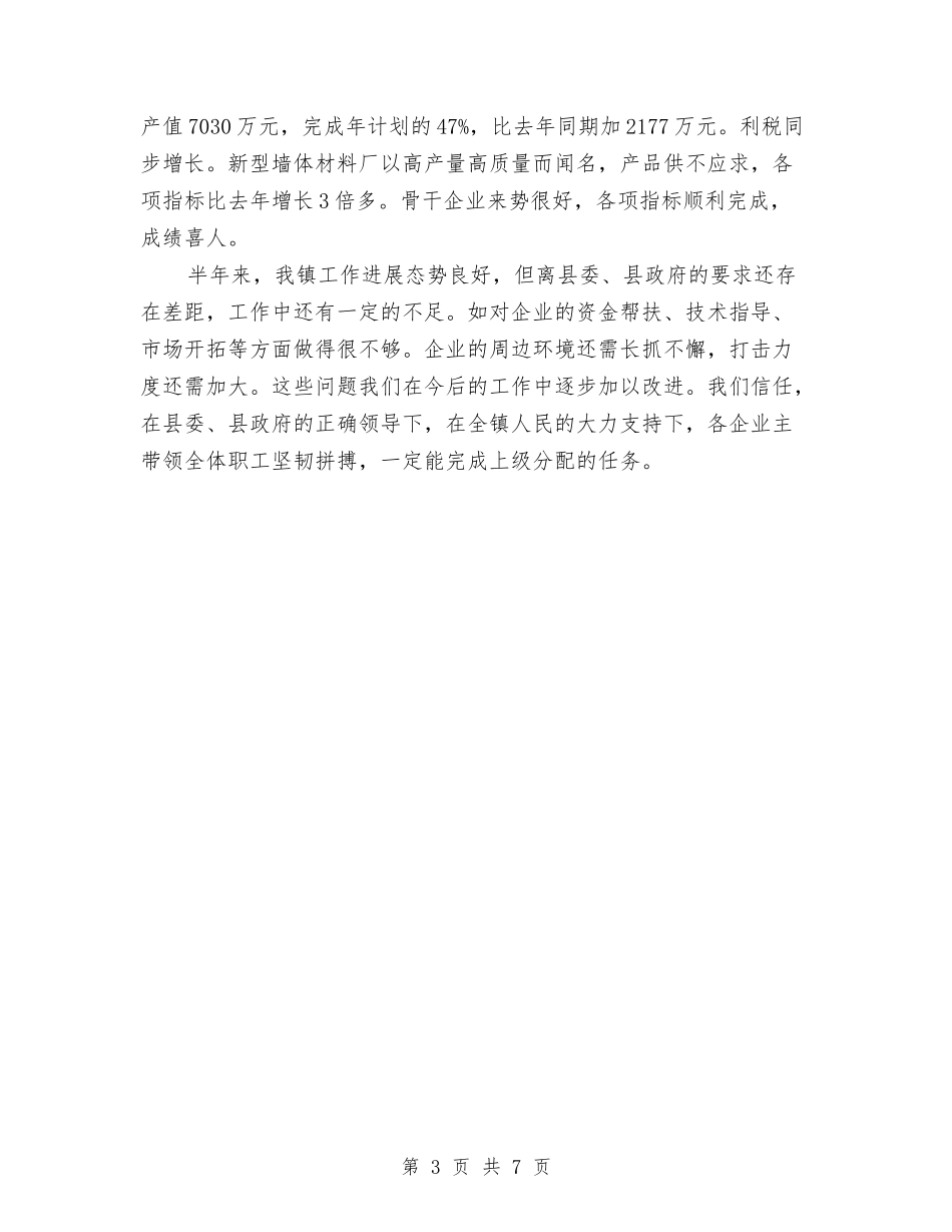 2024年工业经济发展年度工作总结范文与2024年工人个人总结范文汇编_第3页