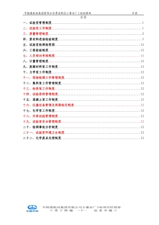 试验室各种管理制度(红色字体可参考)