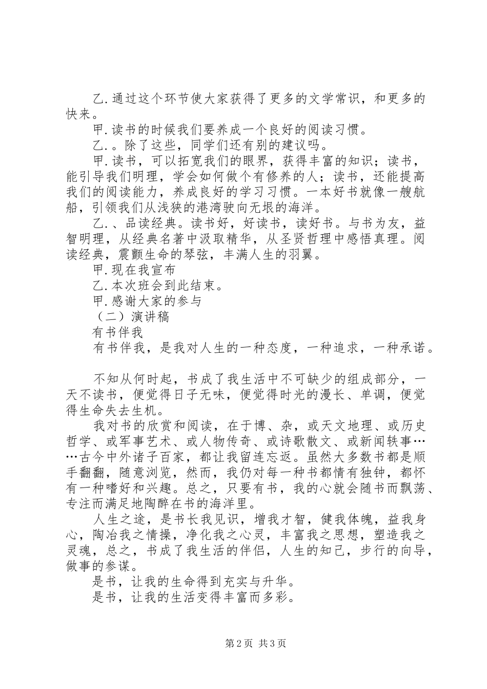 《和好书交朋友》主持稿_第2页