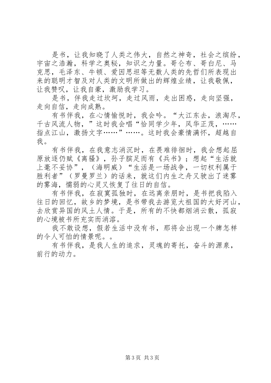 《和好书交朋友》主持稿_第3页