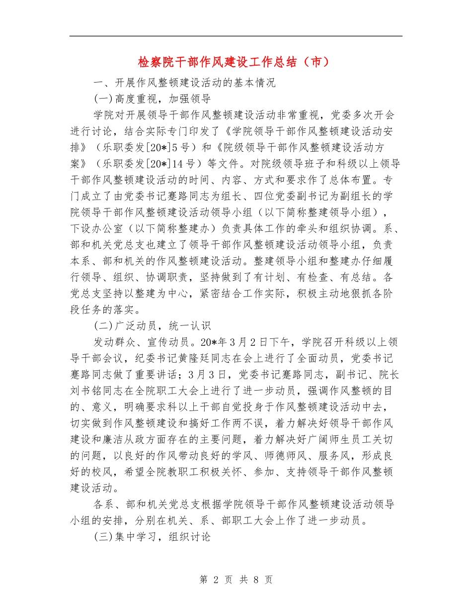 检察院干部作风建设工作总结_第2页