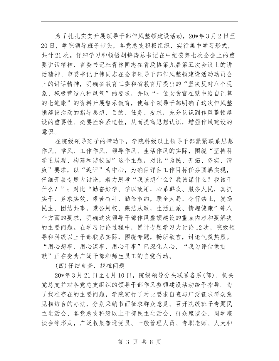 检察院干部作风建设工作总结_第3页