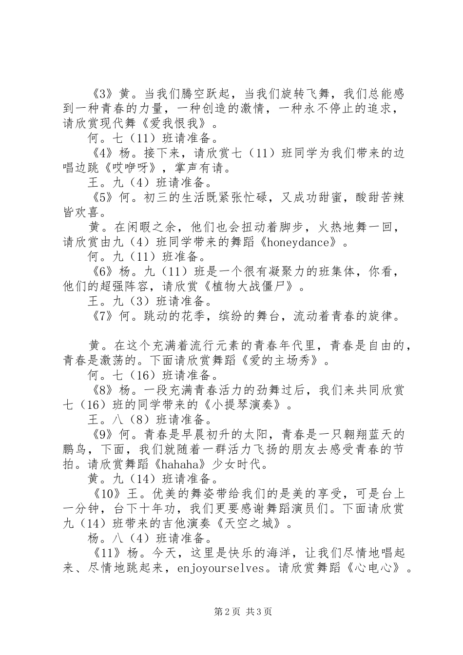 XX年元旦校园主持稿推荐_第2页