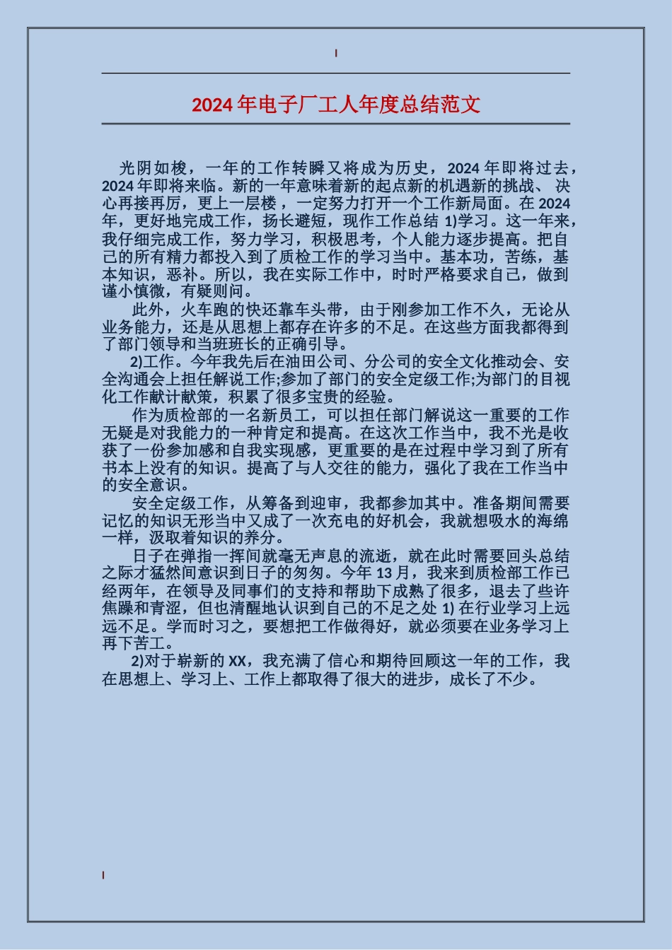 2017年电子厂工人年度总结范文_第1页