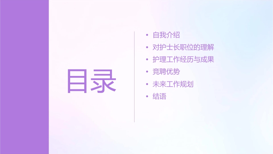 护士长竞聘演讲护理课件_第2页