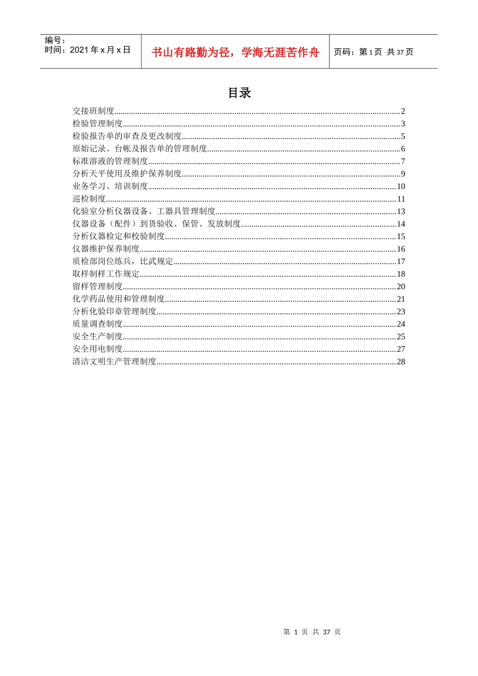 质检部管理制度_第1页