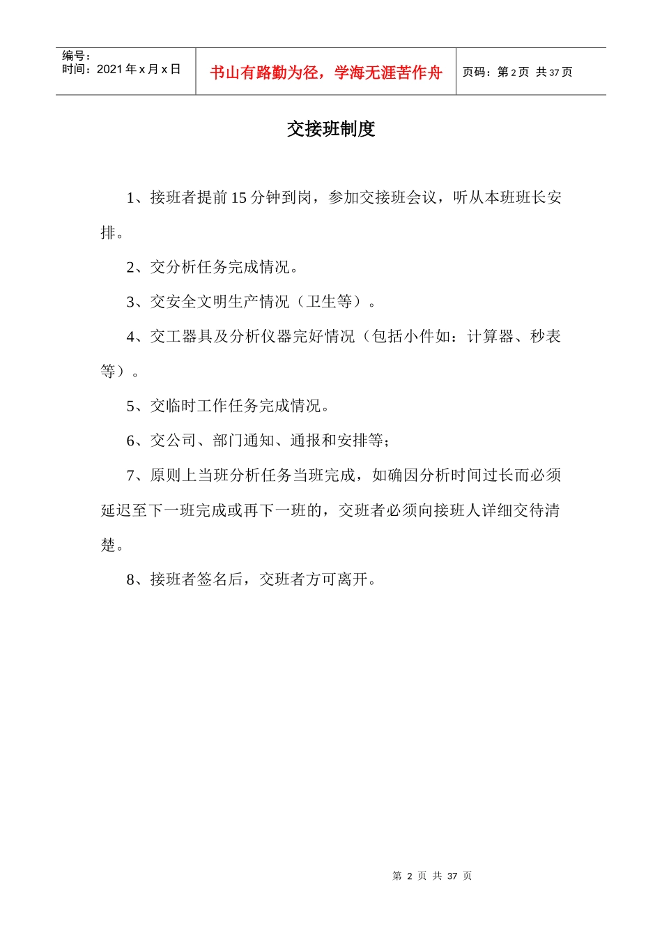 质检部管理制度_第2页