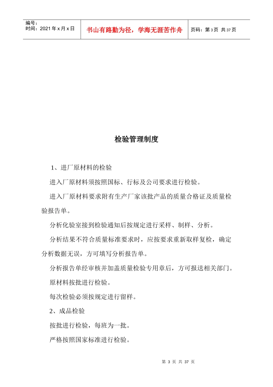 质检部管理制度_第3页