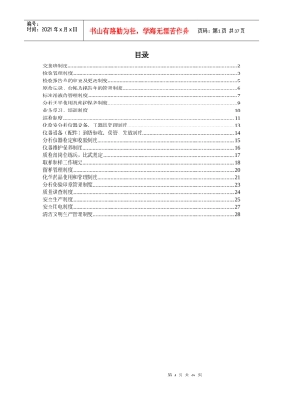 质检部管理制度