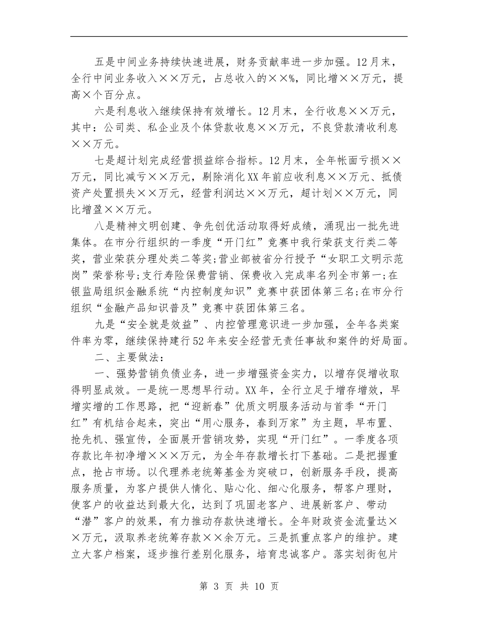 2024年银行支行年终工作总结_第3页